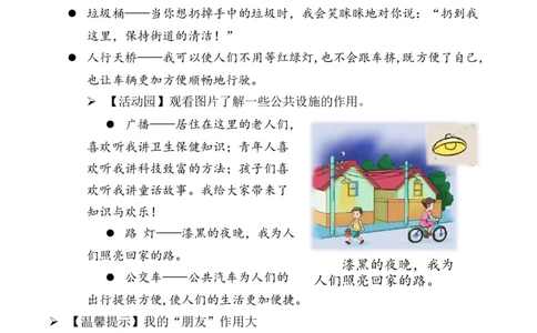 第8课大家的朋友第一课时（教案）-（统编版）(1)_26新三年级道法下册（统编版）_版本二_教学设计_教案