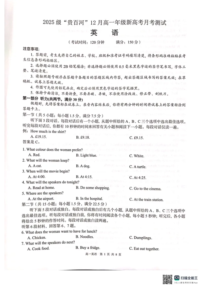 广西2025级&ldquo;贵百河&rdquo;12月高一年级新高考月考测试英语_2026年01月高一试卷_260101广西壮族自治区贵港市贵百河联考2025-2026学年高一上学期12月月考