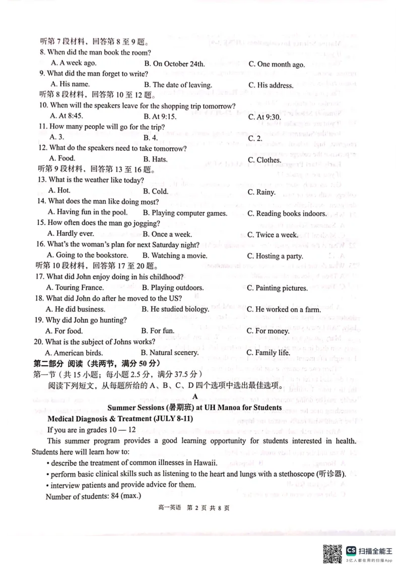 广西2025级&ldquo;贵百河&rdquo;12月高一年级新高考月考测试英语_2026年01月高一试卷_260101广西壮族自治区贵港市贵百河联考2025-2026学年高一上学期12月月考