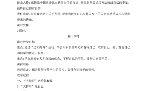 第13课我能行第1课时(教案)(1)_26新二年级道法下册（统编版）_版本一_部编版道德与法治2下_2026春新版_第一套_送旧版道德2下资料和新版课本好多一样仍具有很大参考价值