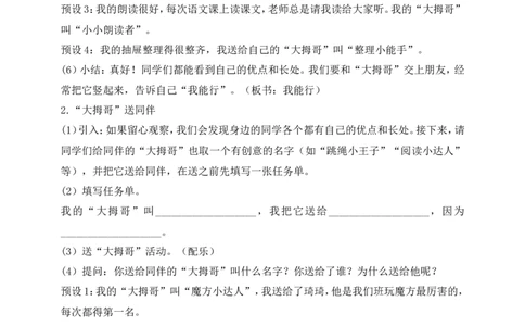 第13课我能行第1课时(教案)(1)_26新二年级道法下册（统编版）_版本一_部编版道德与法治2下_2026春新版_第一套_送旧版道德2下资料和新版课本好多一样仍具有很大参考价值