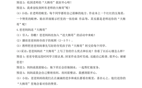 第13课我能行第1课时(教案)(1)_26新二年级道法下册（统编版）_版本一_部编版道德与法治2下_2026春新版_第一套_送旧版道德2下资料和新版课本好多一样仍具有很大参考价值