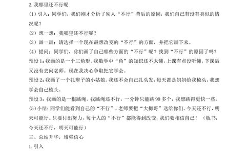 第13课我能行第1课时(教案)(1)_26新二年级道法下册（统编版）_版本一_部编版道德与法治2下_2026春新版_第一套_送旧版道德2下资料和新版课本好多一样仍具有很大参考价值