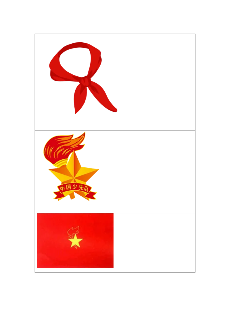 拼图素材_26新一年级道法下册（统编版）_老课标资料_1、PPT课件部编一下道法_课件一无动画效果_第四单元我们在一起_17《我们都是少先队员》（第一课时）课件
