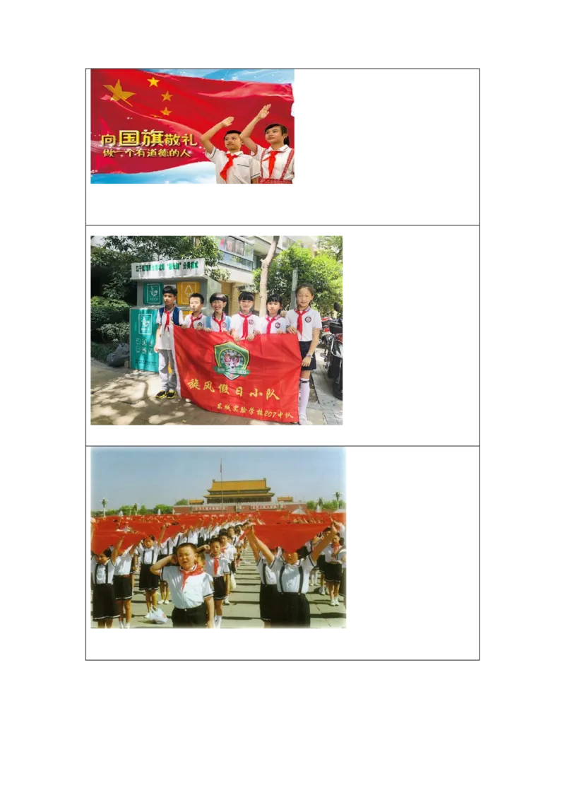 拼图素材_26新一年级道法下册（统编版）_老课标资料_1、PPT课件部编一下道法_课件一无动画效果_第四单元我们在一起_17《我们都是少先队员》（第一课时）课件