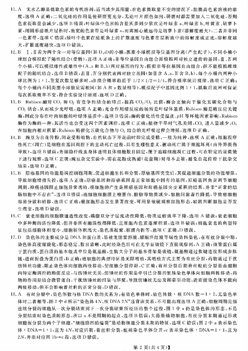 强基联盟高一生物答案_2026年03月高一试卷_260308浙江强基联盟2026年3月高一联考