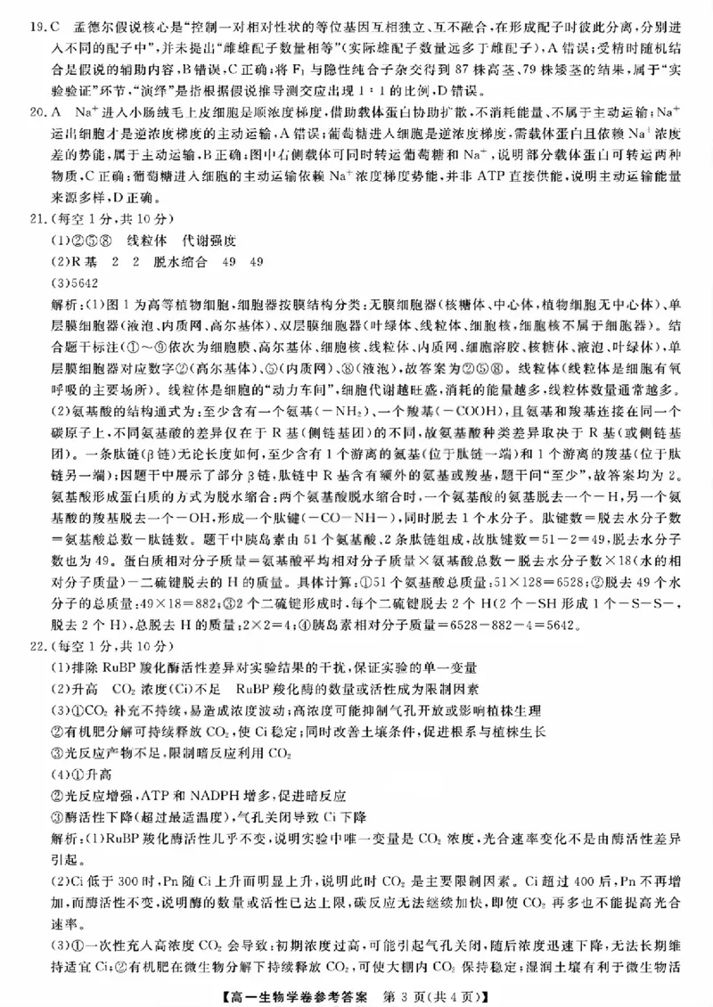 强基联盟高一生物答案_2026年03月高一试卷_260308浙江强基联盟2026年3月高一联考