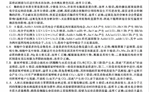 强基联盟高一生物答案_2026年03月高一试卷_260308浙江强基联盟2026年3月高一联考