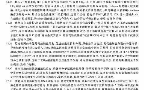 强基联盟高一生物答案_2026年03月高一试卷_260308浙江强基联盟2026年3月高一联考