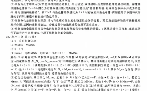 强基联盟高一生物答案_2026年03月高一试卷_260308浙江强基联盟2026年3月高一联考
