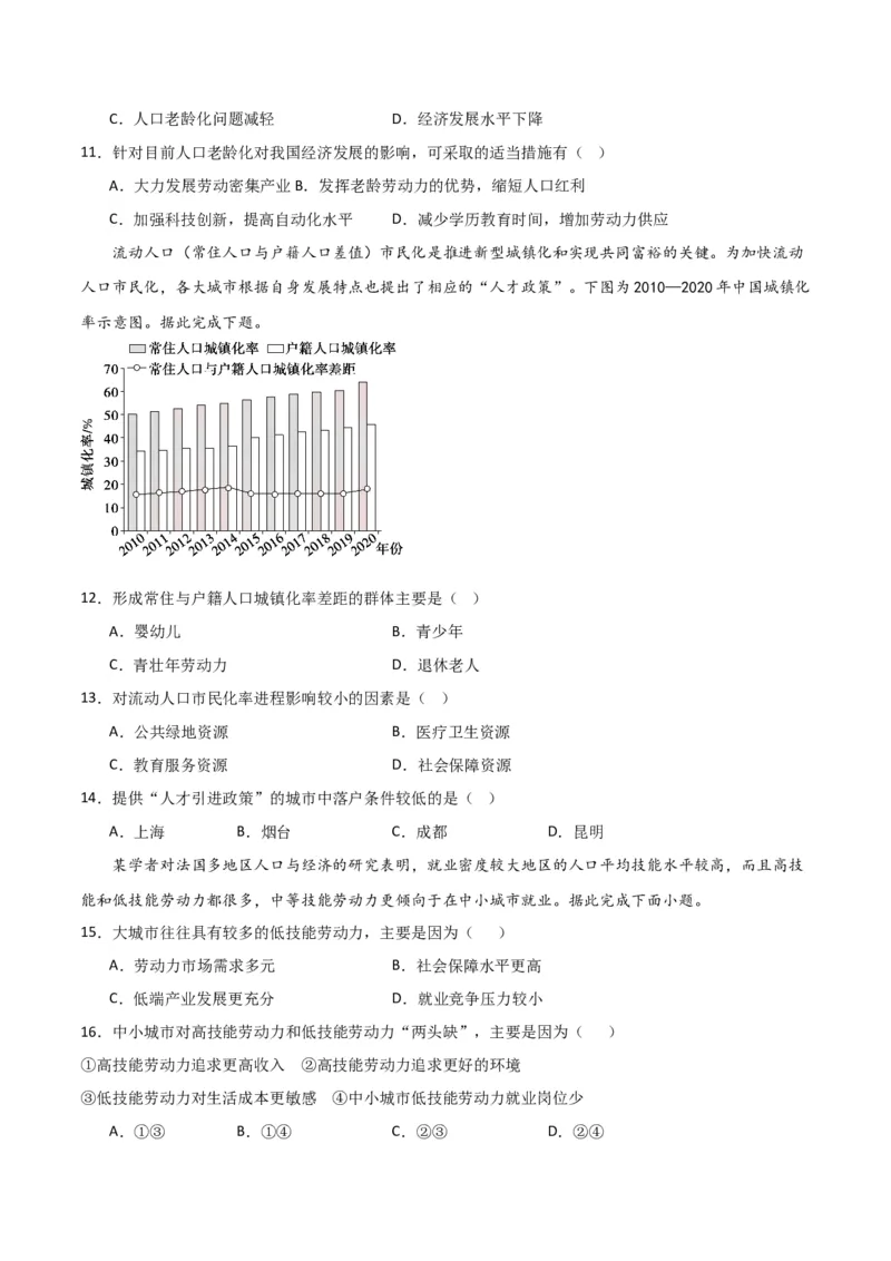 重难点09人口-2024年高考地理热点&middot;重点&middot;难点专练（新高考专用）（原卷版）_新高考复习资料_2024年新高考复习资料_专项复习资料