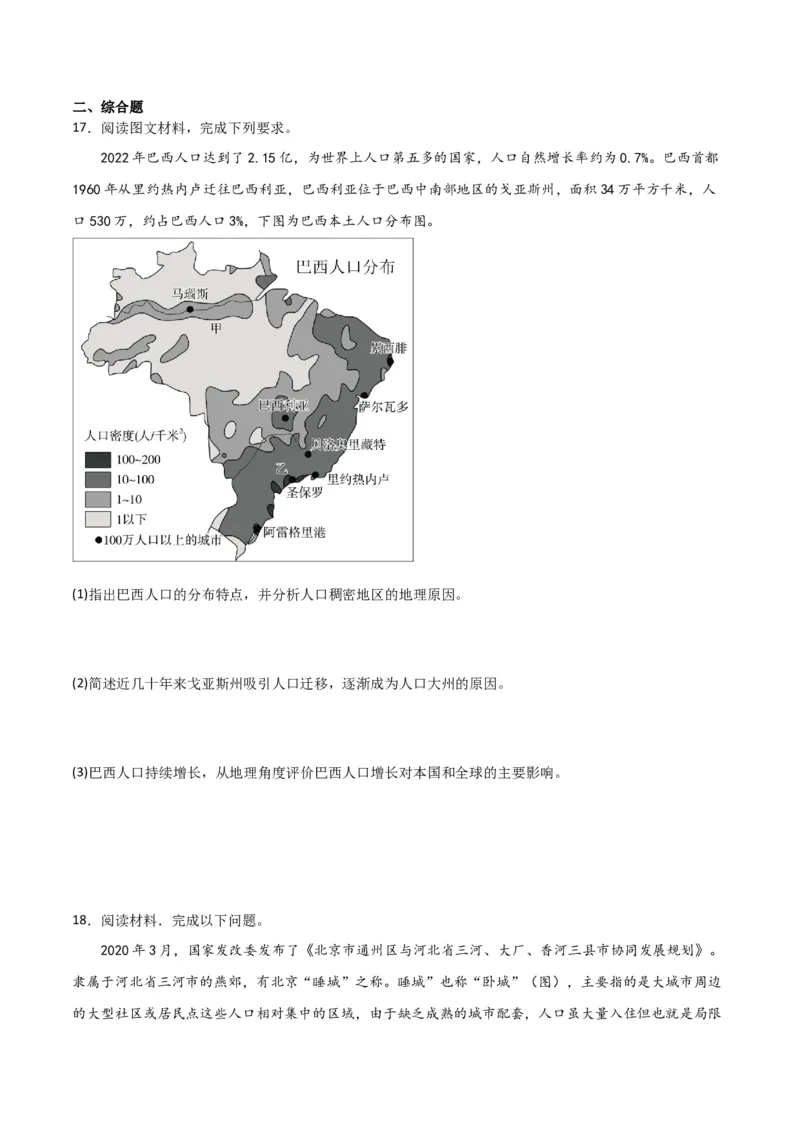 重难点09人口-2024年高考地理热点&middot;重点&middot;难点专练（新高考专用）（原卷版）_新高考复习资料_2024年新高考复习资料_专项复习资料