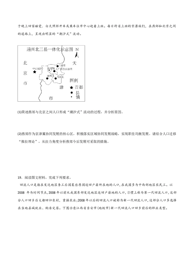 重难点09人口-2024年高考地理热点&middot;重点&middot;难点专练（新高考专用）（原卷版）_新高考复习资料_2024年新高考复习资料_专项复习资料