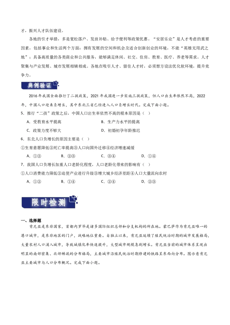 重难点09人口-2024年高考地理热点&middot;重点&middot;难点专练（新高考专用）（原卷版）_新高考复习资料_2024年新高考复习资料_专项复习资料