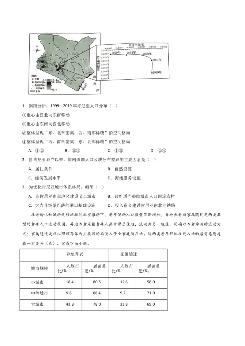 重难点09人口-2024年高考地理热点&middot;重点&middot;难点专练（新高考专用）（原卷版）_新高考复习资料_2024年新高考复习资料_专项复习资料