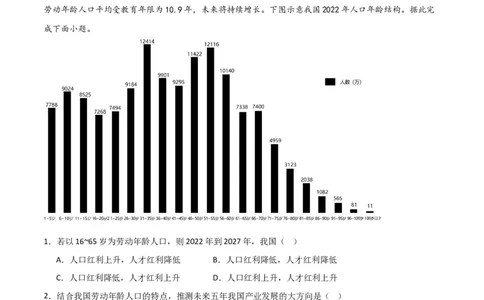 重难点09人口-2024年高考地理热点&middot;重点&middot;难点专练（新高考专用）（原卷版）_新高考复习资料_2024年新高考复习资料_专项复习资料