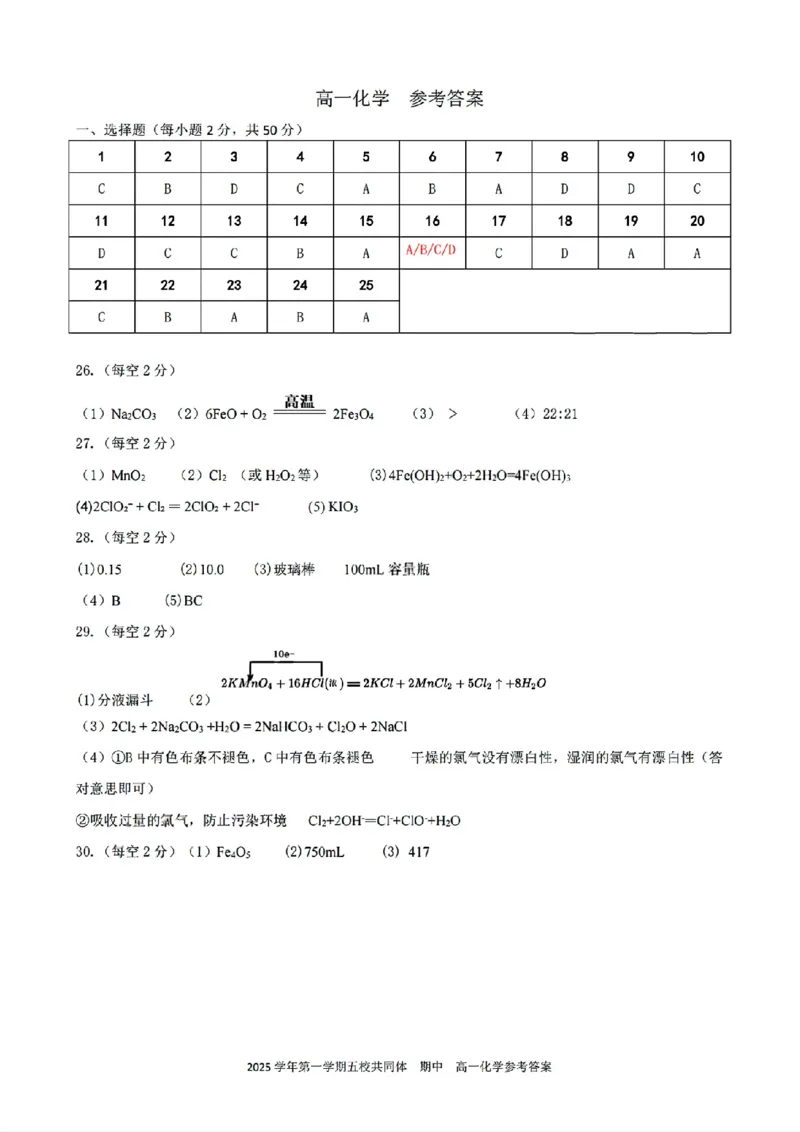 扫描件_高一化学参考答案(1)_2025年12月高一试卷_251210浙江省丽水发展共同体2025-2026学年高一上学期11月期中（全）