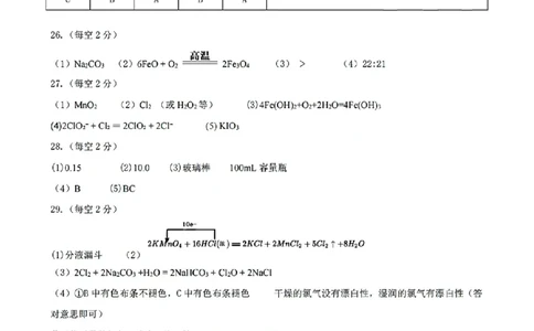 扫描件_高一化学参考答案(1)_2025年12月高一试卷_251210浙江省丽水发展共同体2025-2026学年高一上学期11月期中（全）