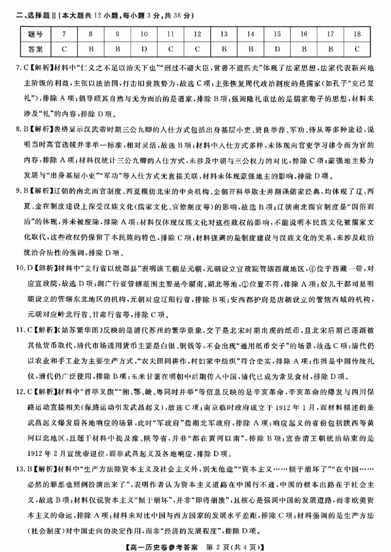 强基联盟高一历史答案_2026年03月高一试卷_260308浙江强基联盟2026年3月高一联考