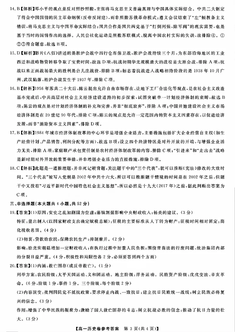 强基联盟高一历史答案_2026年03月高一试卷_260308浙江强基联盟2026年3月高一联考