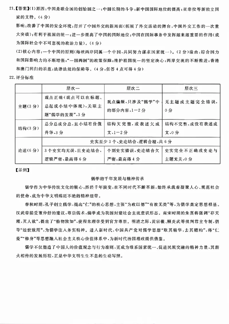 强基联盟高一历史答案_2026年03月高一试卷_260308浙江强基联盟2026年3月高一联考