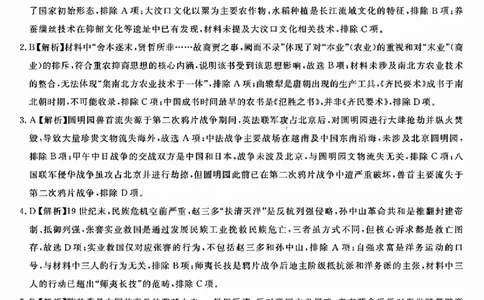 强基联盟高一历史答案_2026年03月高一试卷_260308浙江强基联盟2026年3月高一联考