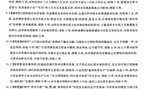 强基联盟高一历史答案_2026年03月高一试卷_260308浙江强基联盟2026年3月高一联考