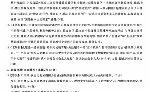 强基联盟高一历史答案_2026年03月高一试卷_260308浙江强基联盟2026年3月高一联考