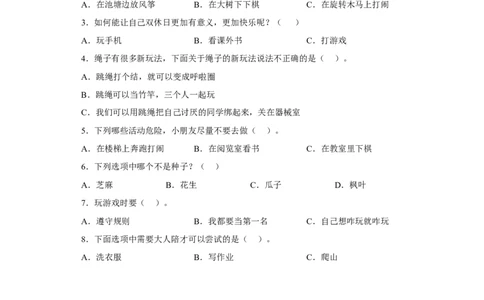 期末综合练习(试题)-部编版道德与法治二年级下册_26新二年级道法下册（统编版）_旧版(1)_期中+期末-K151_期中期末