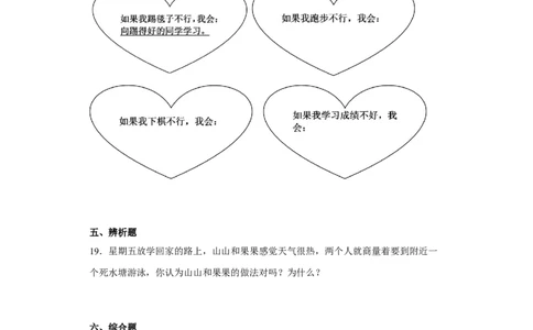 期末综合练习(试题)-部编版道德与法治二年级下册_26新二年级道法下册（统编版）_旧版(1)_期中+期末-K151_期中期末
