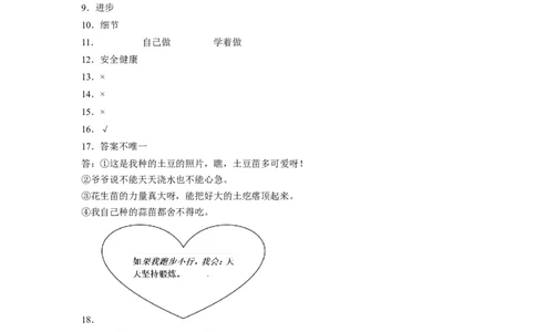 期末综合练习(试题)-部编版道德与法治二年级下册_26新二年级道法下册（统编版）_旧版(1)_期中+期末-K151_期中期末