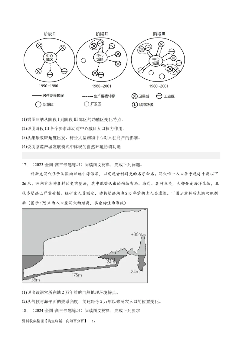 考点巩固卷06自然环境整体性与差异性（原卷版）_新高考复习资料_2024年新高考复习资料_一轮复习资料_完2024年高考地理一轮复习考点通关卷（新高考）_考点巩固卷