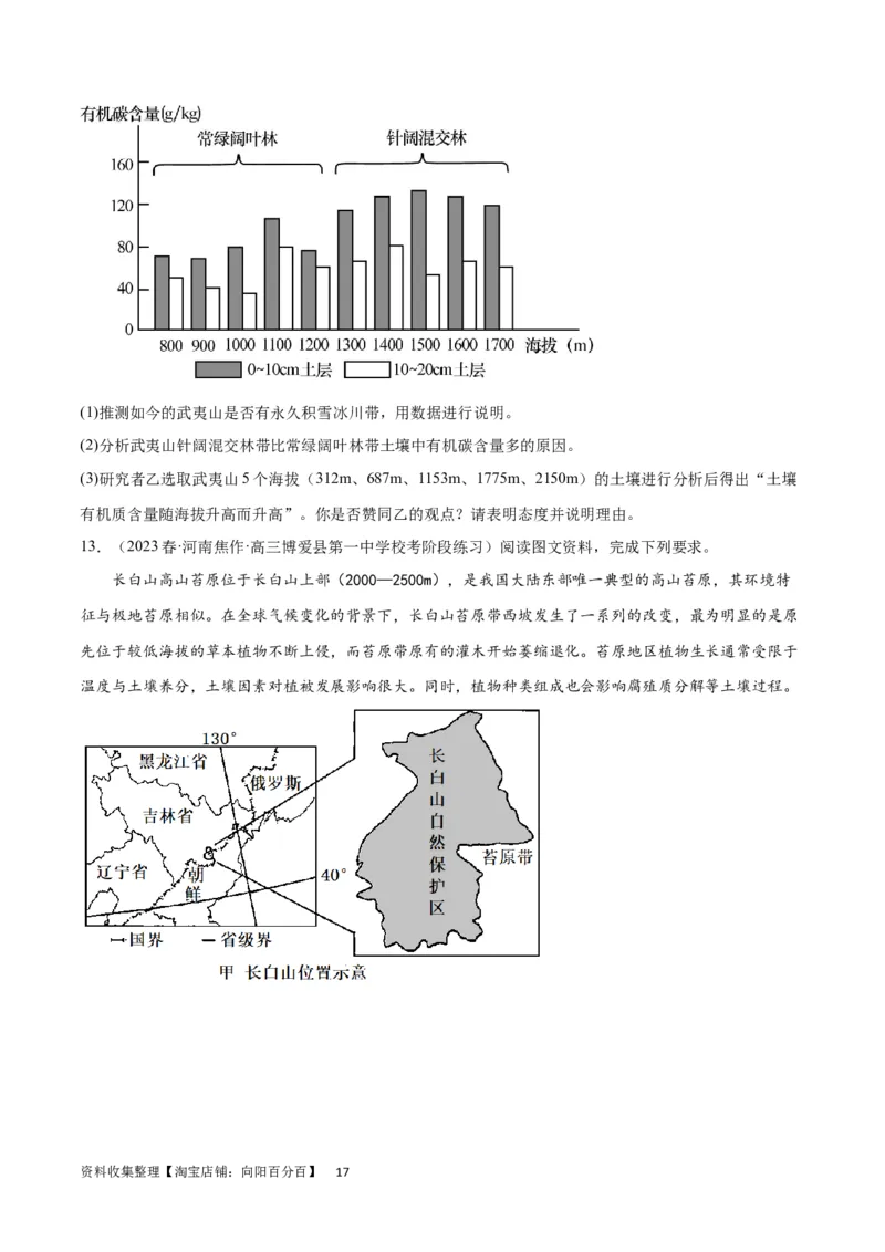 考点巩固卷06自然环境整体性与差异性（原卷版）_新高考复习资料_2024年新高考复习资料_一轮复习资料_完2024年高考地理一轮复习考点通关卷（新高考）_考点巩固卷