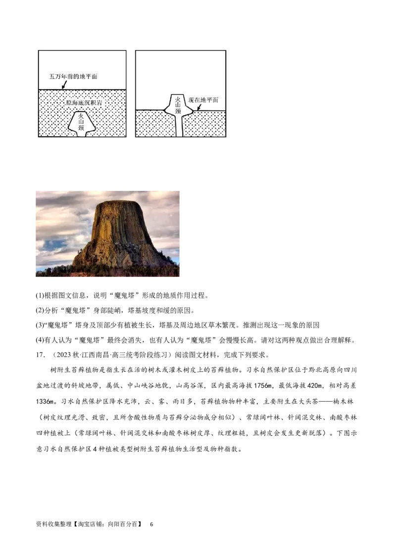 考点巩固卷06自然环境整体性与差异性（原卷版）_新高考复习资料_2024年新高考复习资料_一轮复习资料_完2024年高考地理一轮复习考点通关卷（新高考）_考点巩固卷