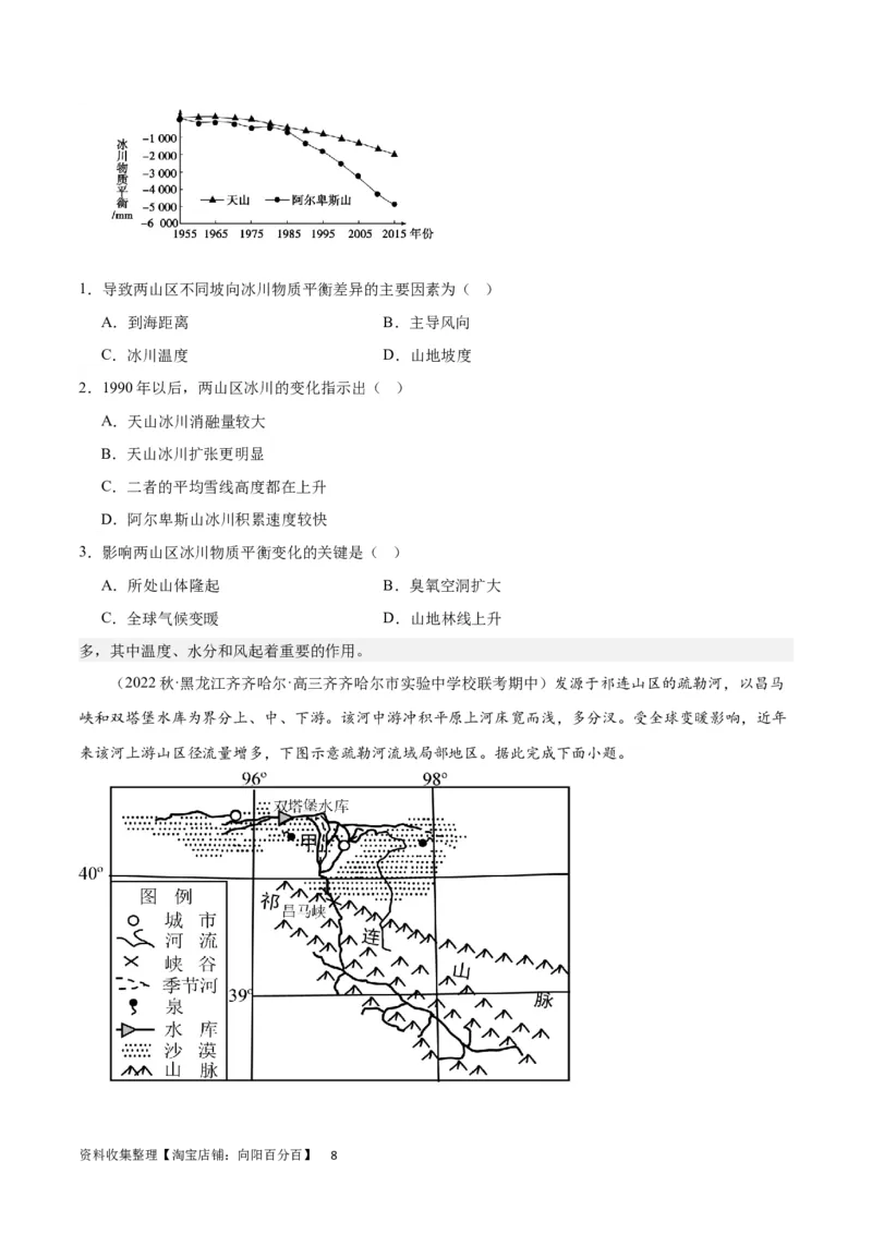 考点巩固卷06自然环境整体性与差异性（原卷版）_新高考复习资料_2024年新高考复习资料_一轮复习资料_完2024年高考地理一轮复习考点通关卷（新高考）_考点巩固卷