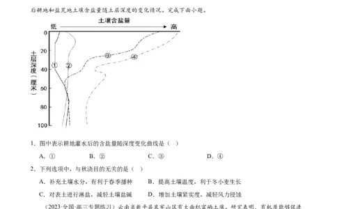 考点巩固卷06自然环境整体性与差异性（原卷版）_新高考复习资料_2024年新高考复习资料_一轮复习资料_完2024年高考地理一轮复习考点通关卷（新高考）_考点巩固卷