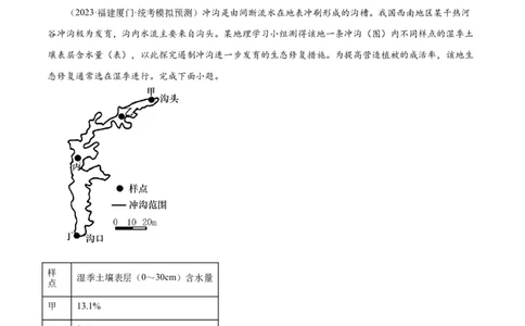 考点巩固卷06自然环境整体性与差异性（原卷版）_新高考复习资料_2024年新高考复习资料_一轮复习资料_完2024年高考地理一轮复习考点通关卷（新高考）_考点巩固卷