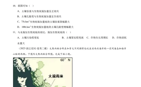 考点巩固卷06自然环境整体性与差异性（原卷版）_新高考复习资料_2024年新高考复习资料_一轮复习资料_完2024年高考地理一轮复习考点通关卷（新高考）_考点巩固卷