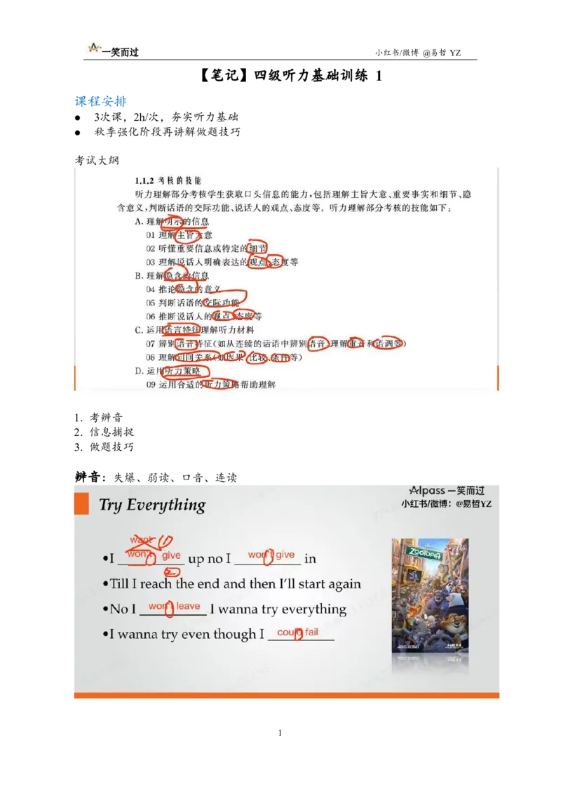 笔记四级听力基础训练1_❤️2025年6月四六级新_2025年06月4级VIP全程（自动更新，与分享时间无关）_2025年06月4级VIP全程（自动更新，与分享时间无关）_09.笑过四级全程班周思成