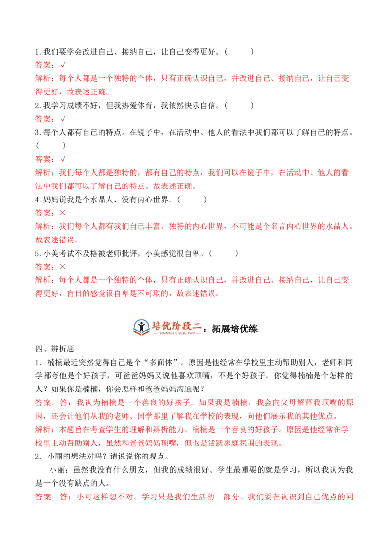 第一课我是独特的（教师版）_26新三年级道法下册（统编版）_版本二_同步练习-K4_2024版