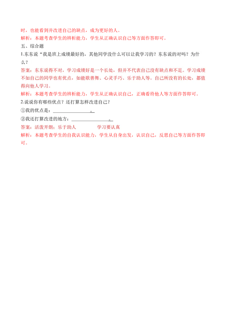 第一课我是独特的（教师版）_26新三年级道法下册（统编版）_版本二_同步练习-K4_2024版