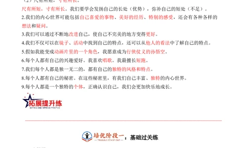 第一课我是独特的（教师版）_26新三年级道法下册（统编版）_版本二_同步练习-K4_2024版