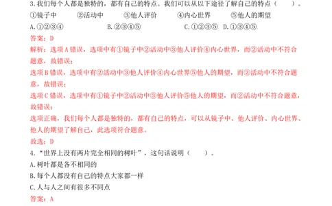 第一课我是独特的（教师版）_26新三年级道法下册（统编版）_版本二_同步练习-K4_2024版
