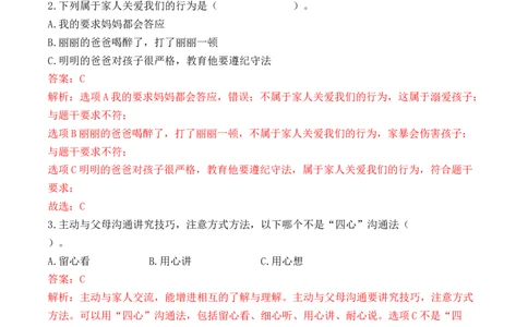 第一课我是独特的（教师版）_26新三年级道法下册（统编版）_版本二_同步练习-K4_2024版