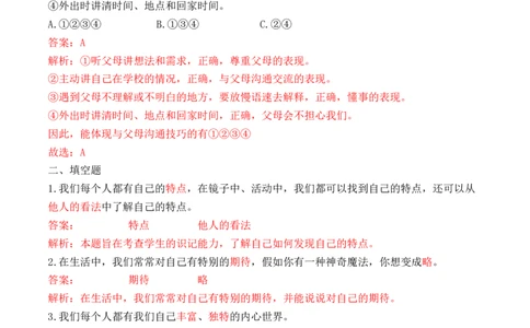 第一课我是独特的（教师版）_26新三年级道法下册（统编版）_版本二_同步练习-K4_2024版