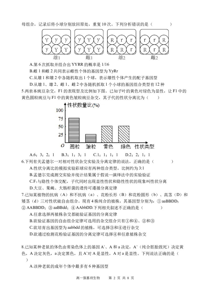 强基班生物试题_2025年04月试卷_0403四川省遂宁市射洪中学强基班2024-2025学年高一下学期3月月考试题