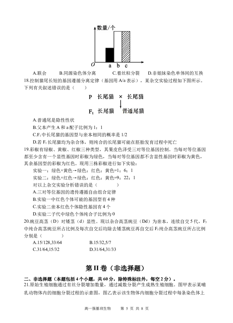 强基班生物试题_2025年04月试卷_0403四川省遂宁市射洪中学强基班2024-2025学年高一下学期3月月考试题