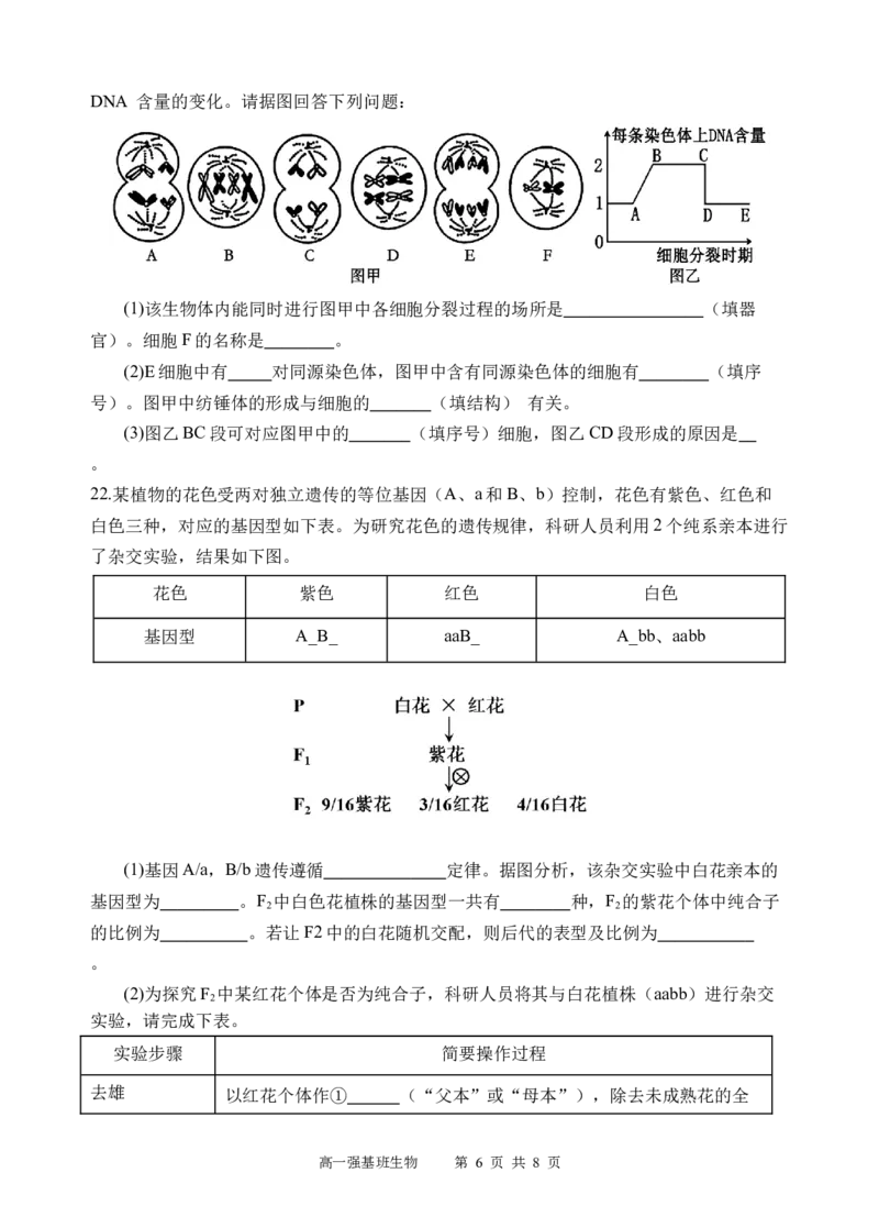 强基班生物试题_2025年04月试卷_0403四川省遂宁市射洪中学强基班2024-2025学年高一下学期3月月考试题