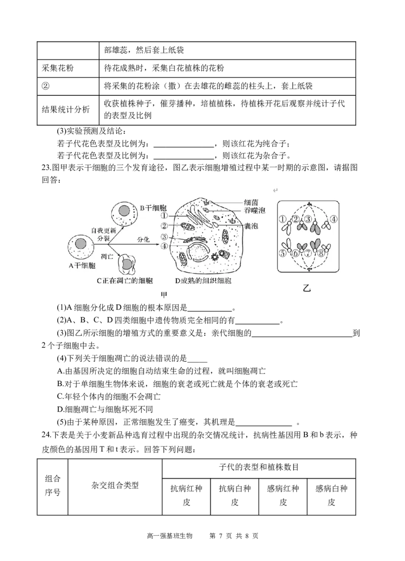 强基班生物试题_2025年04月试卷_0403四川省遂宁市射洪中学强基班2024-2025学年高一下学期3月月考试题