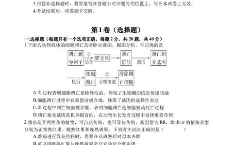 强基班生物试题_2025年04月试卷_0403四川省遂宁市射洪中学强基班2024-2025学年高一下学期3月月考试题
